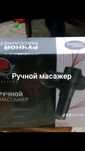 Ручной массажер  фирмы WALTIMA