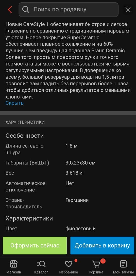 Продаю отпариватель