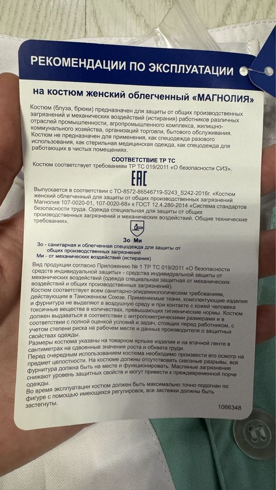 Женский медицинский костюм