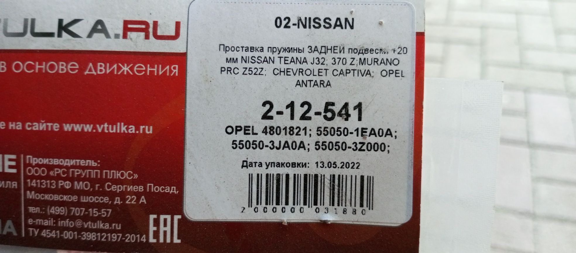 Проставки под пружины
