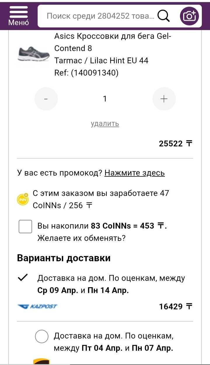 Кроссовки Asics для ходьбы и бега