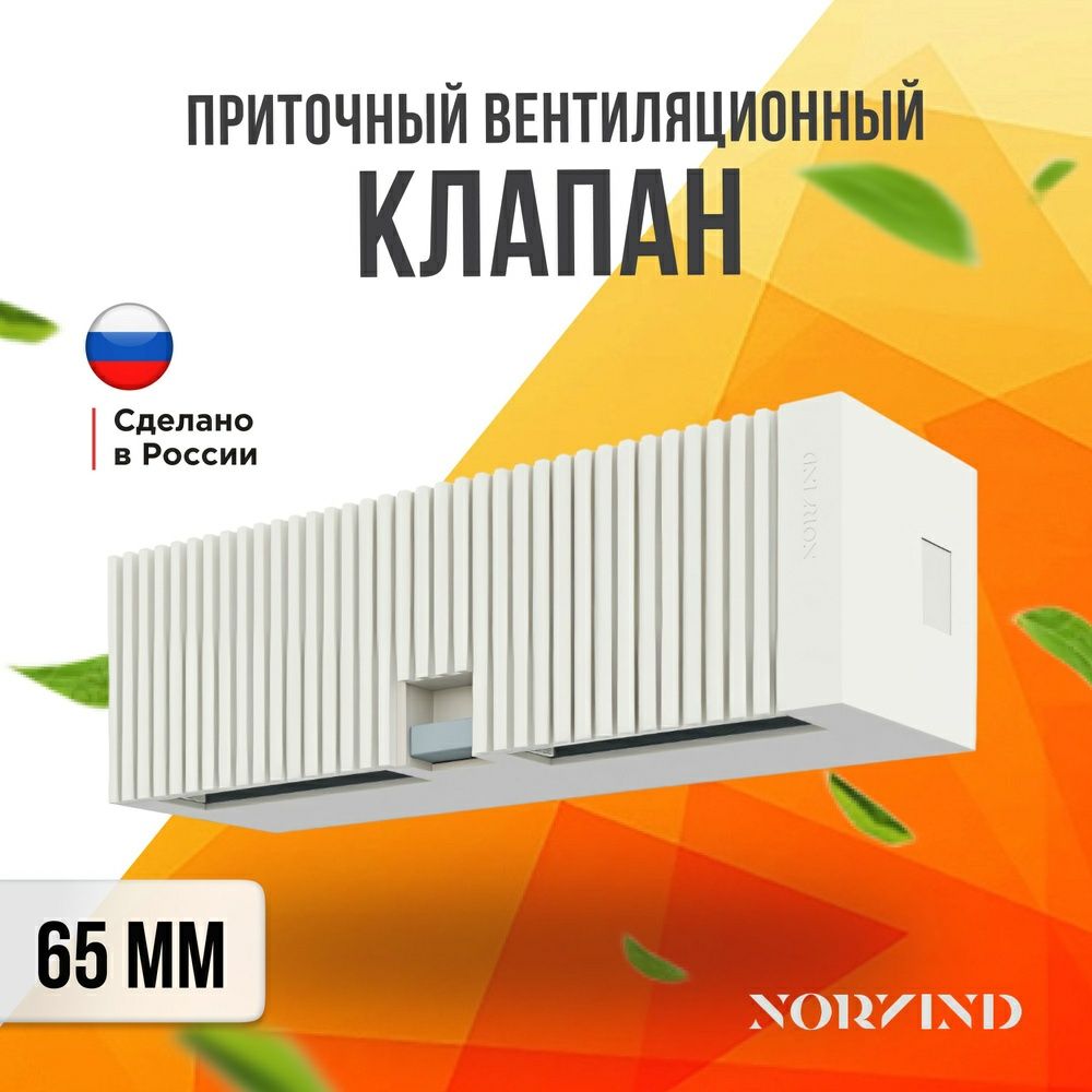 Услуги от плесени и потевание. установка приточного клапана г.Акта