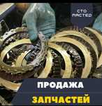 Ремонт гидротрансформатора, гдромуфт АКПП