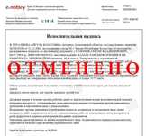 Снятие арестов. Отмена исполнительной надписи.
