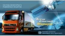 GPS Мониторинг транспорта и контроль расхода топлива по ВКО