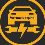 Автоэлектрик семей