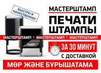 ПЕЧАТЬ, ШТАМП для ИП, ТОО, Врача. Печати и штампы в Шымкент