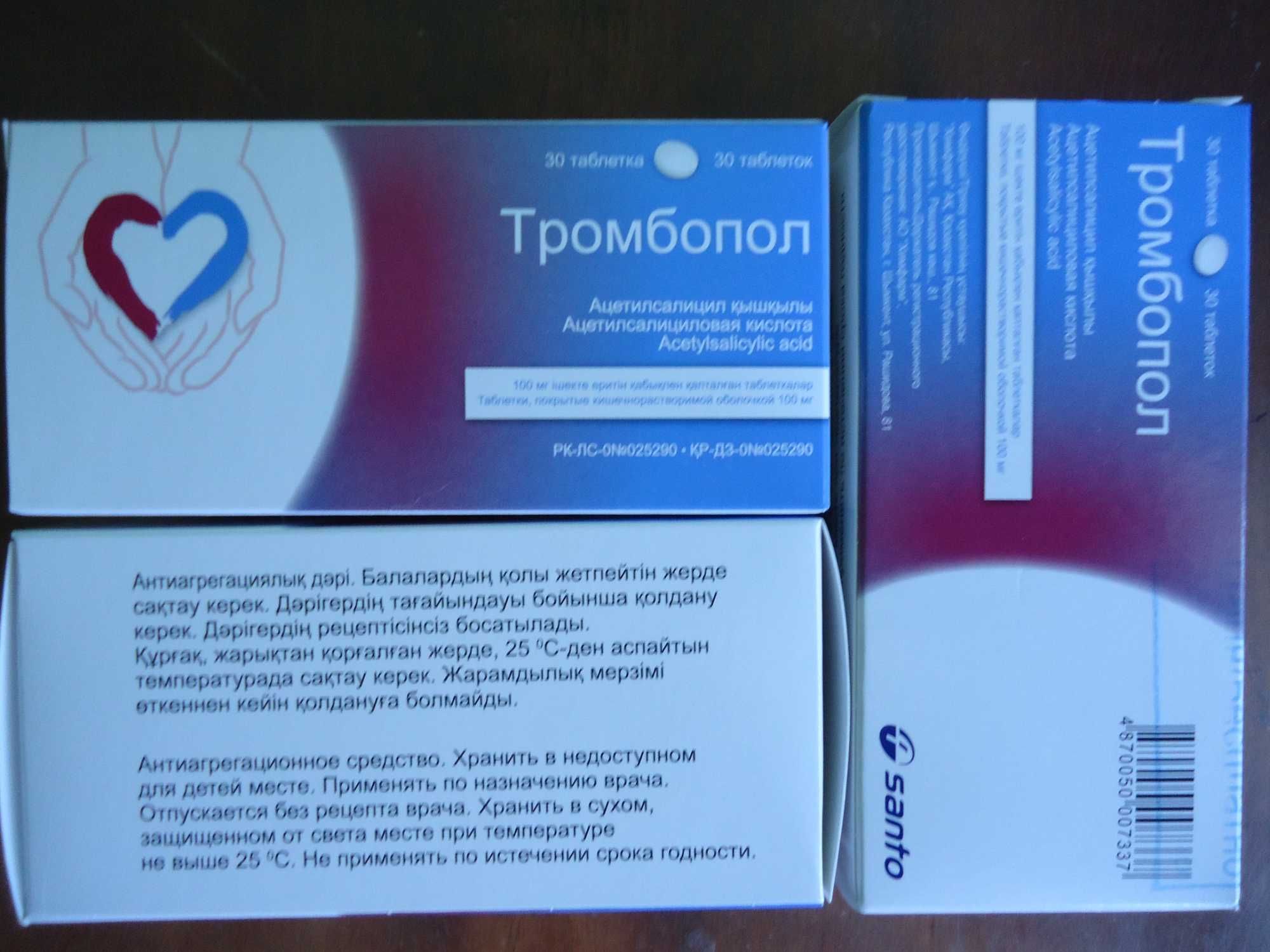 Тромбопол препарат для сердца