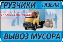 Вывоз Старой Мебели Хлама Отходов Строителный Кокыс Недоро Кұрылыс З