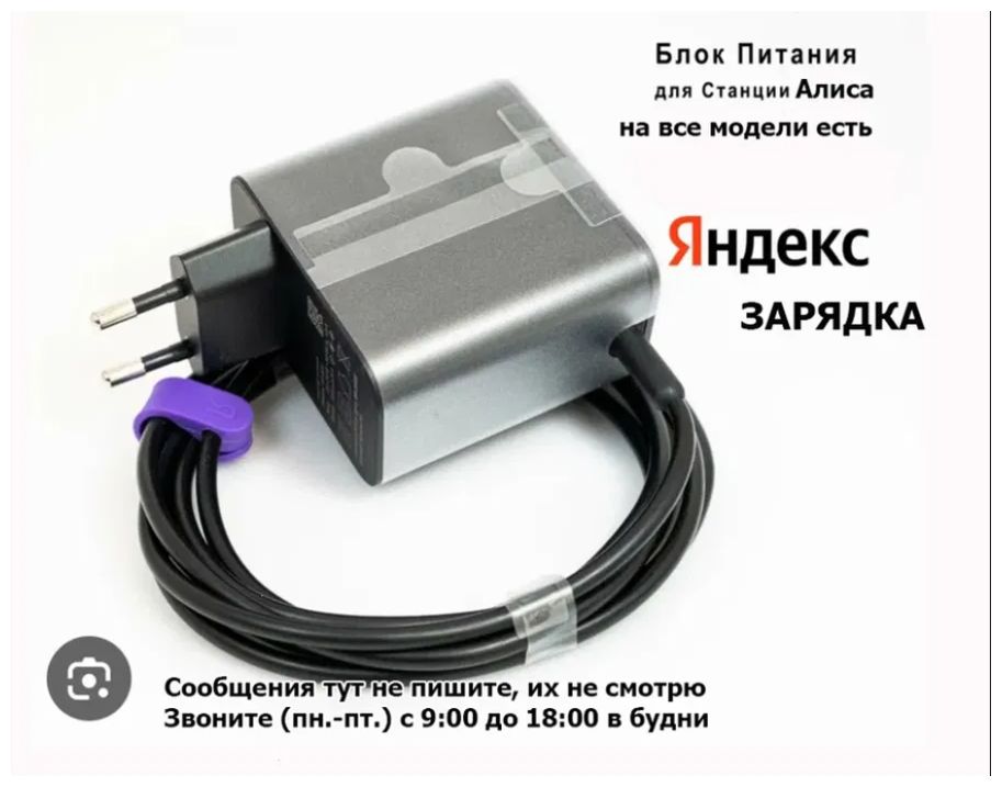 для Алисы * Блок питания * зарядка * на продажу предлагаю разные.
