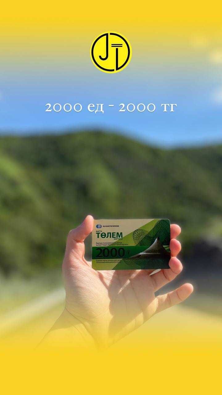 Таксофонные карты. Официальный дистрибьютор!