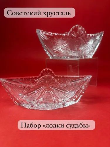 Продам хрусталь времён СССР