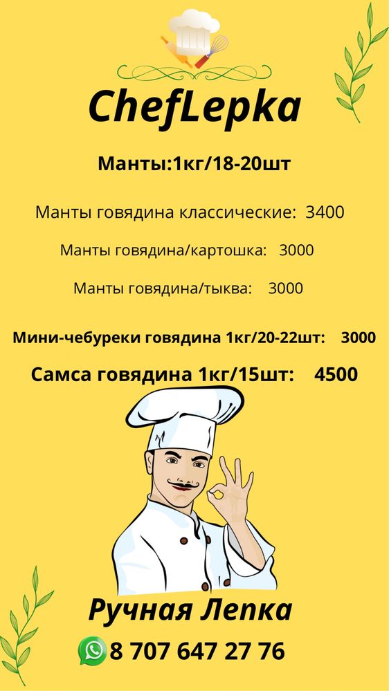 ChefLepka Полуфабрикаты: Заказывайте