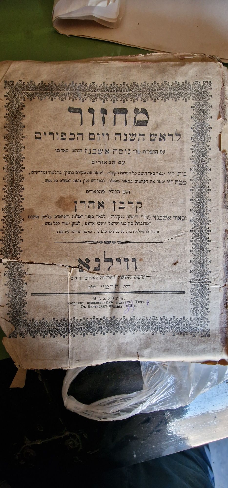 Антикварная книга