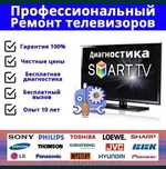 Ремонт телевизоров, домашних кенотеатров от сервиса professional