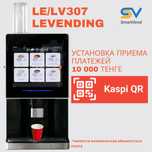 KASPI QR на кофемашину LE/LV307/Jetinno