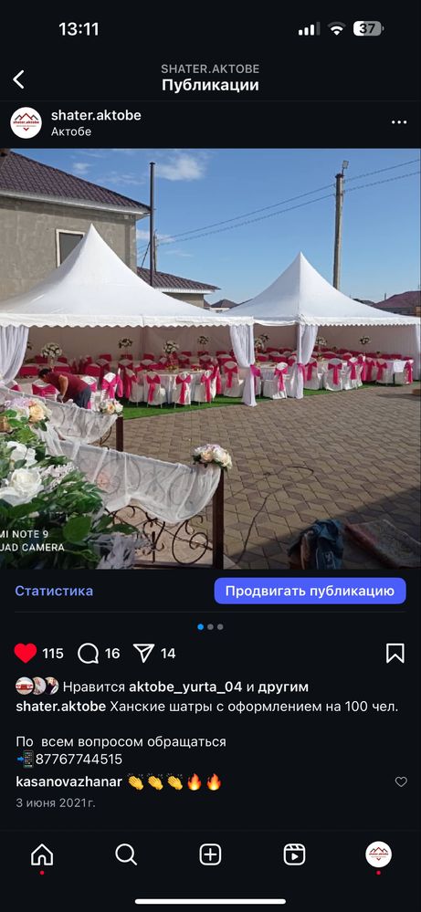 Шатёр арендаға, шатыр арендаға.