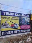 Темір қабылдаймыз ҚЫмБаТ бағада 24/7 круглосуточно