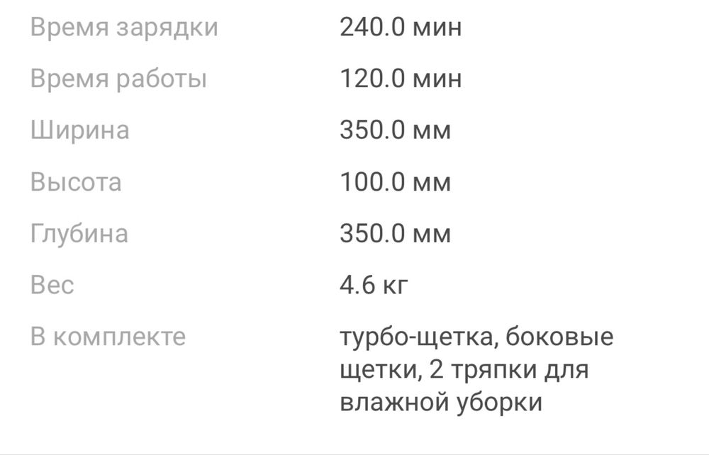 Робот-пылесос Tefal