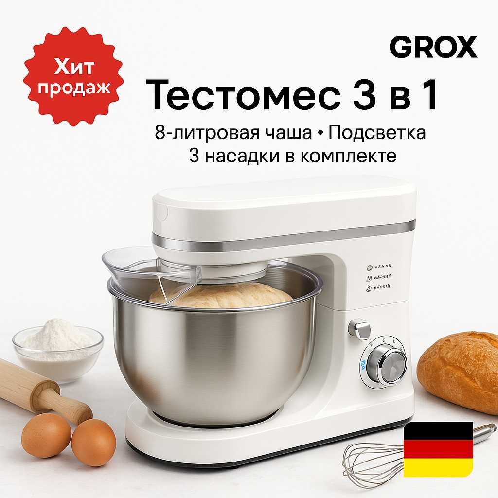 Тестомес GROX SM310 белый