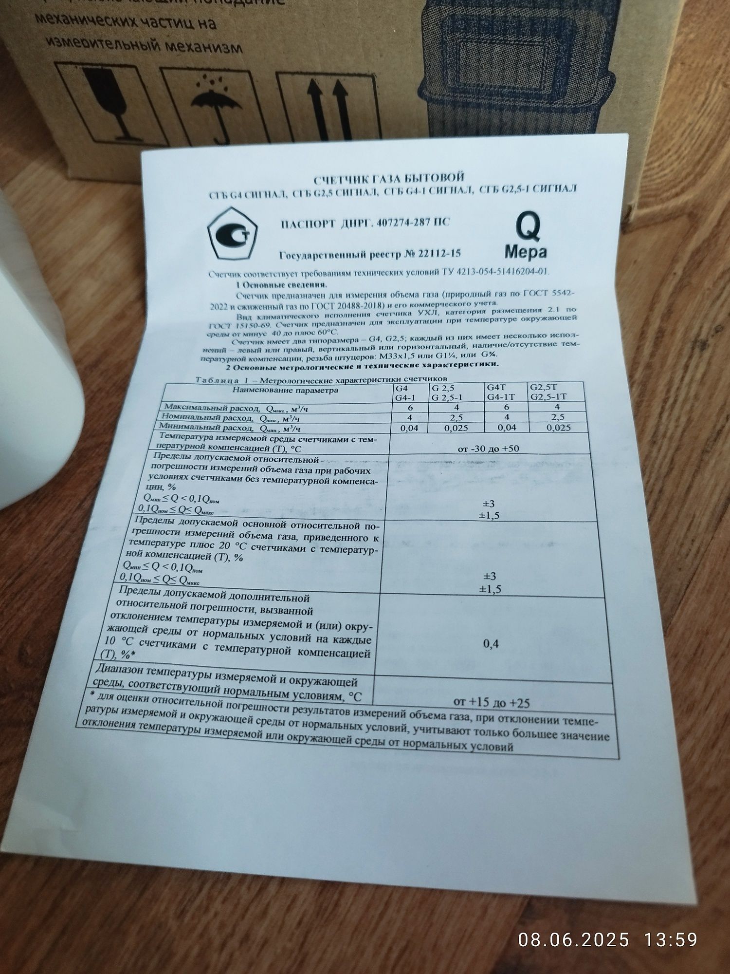 Новый, Счётчик газа бытовой СГБ G4 Сигнал