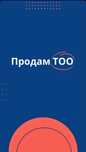 Продам ТОО 3, 2, 1 категории СМР, ПД Проектные, ИД, Технадзор, Просбез