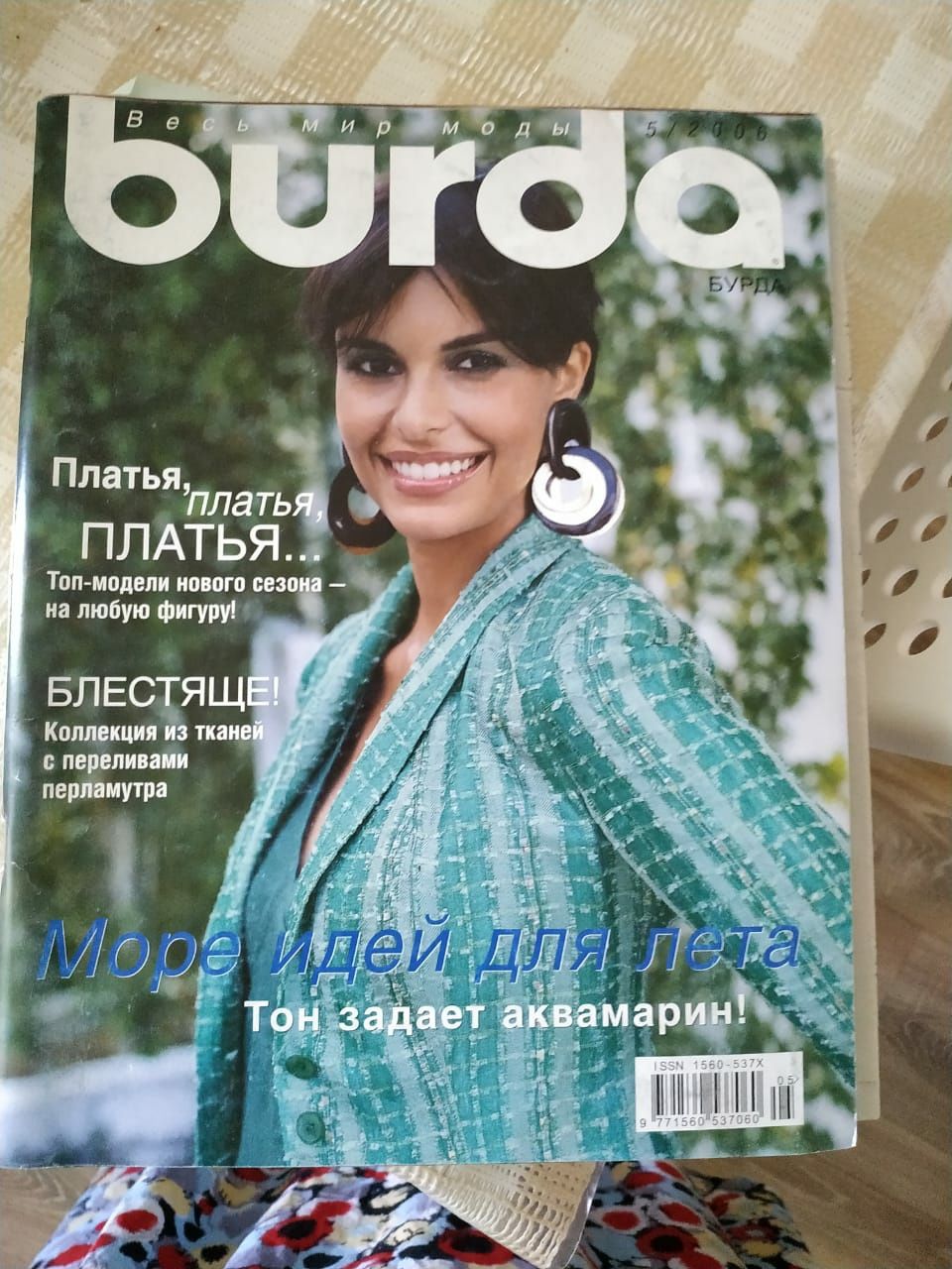 Журналы для шитья (бурда)!!