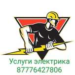 Услуги электрика