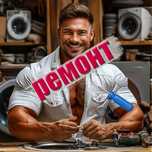 Ремонт стиральных машин автомат любых марок.