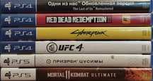 Диски для PS4 и PS5