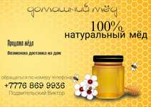 Продам домашний мёд
