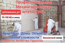 Штукатурка стен любой сложности