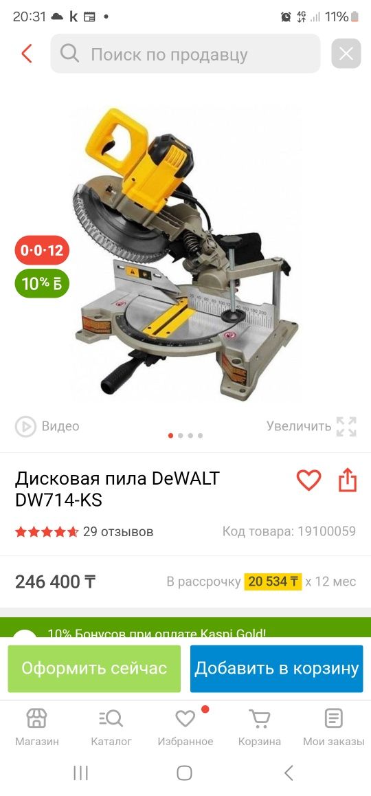 Dewalt Деволт Тарцовка