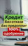 Кредит без дохода