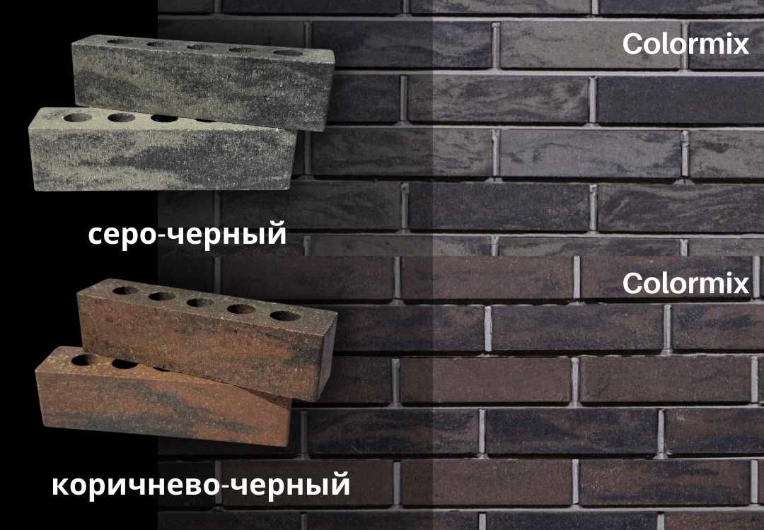 Гиперпрессованный пустотелый облицовочный кирпич COLORMIX
