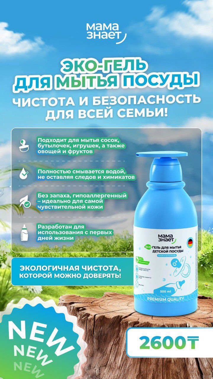 Бытовая химия и подгузники от мама знает