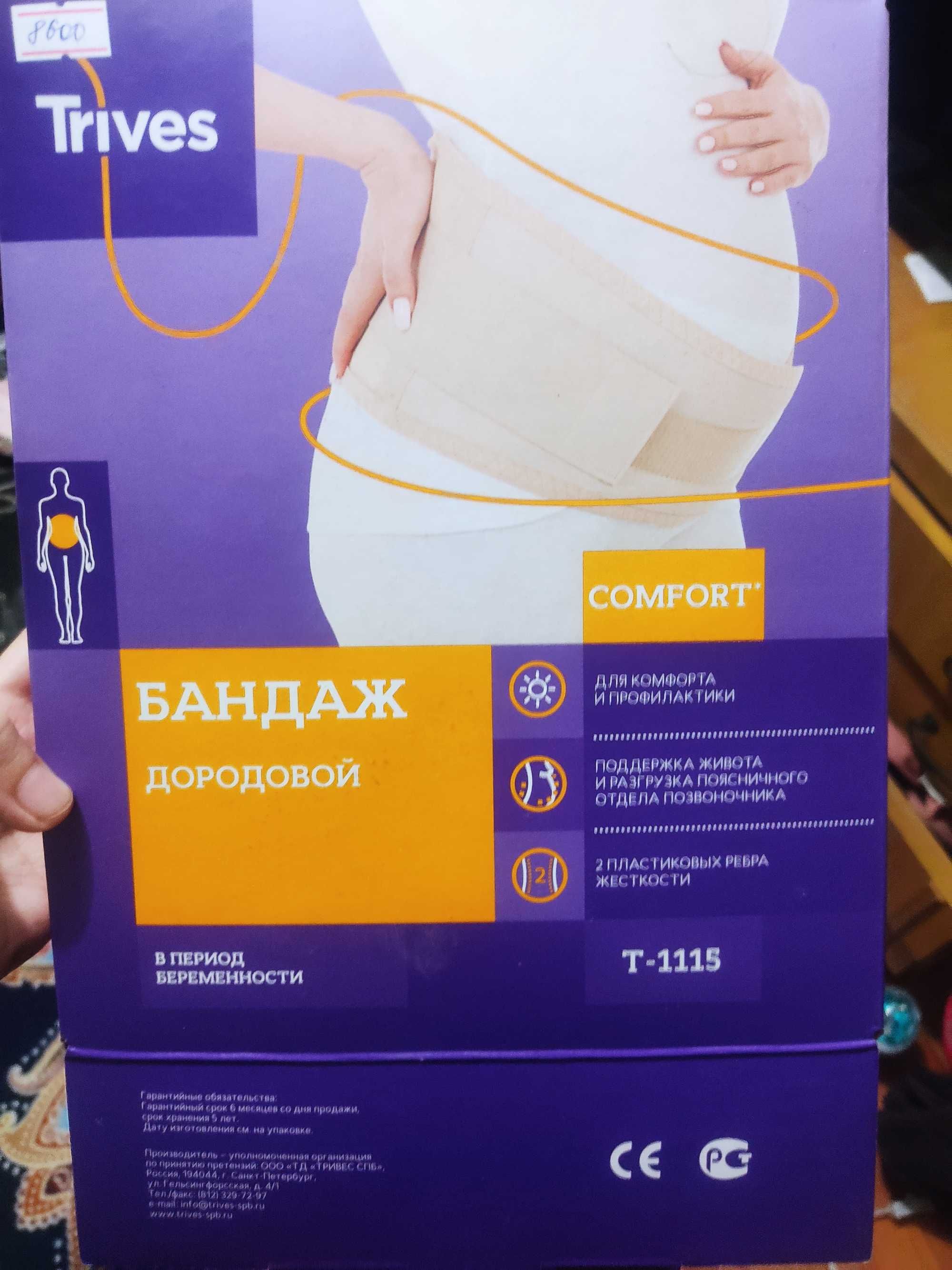 Дородовой бандаж