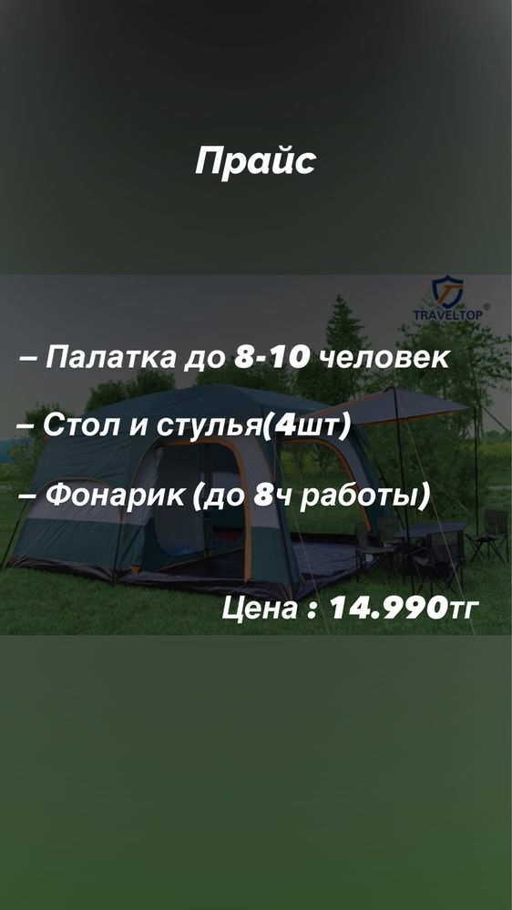 Аренда палаток| Актау | Палатки.   (3-8-12чел) от9.990тг