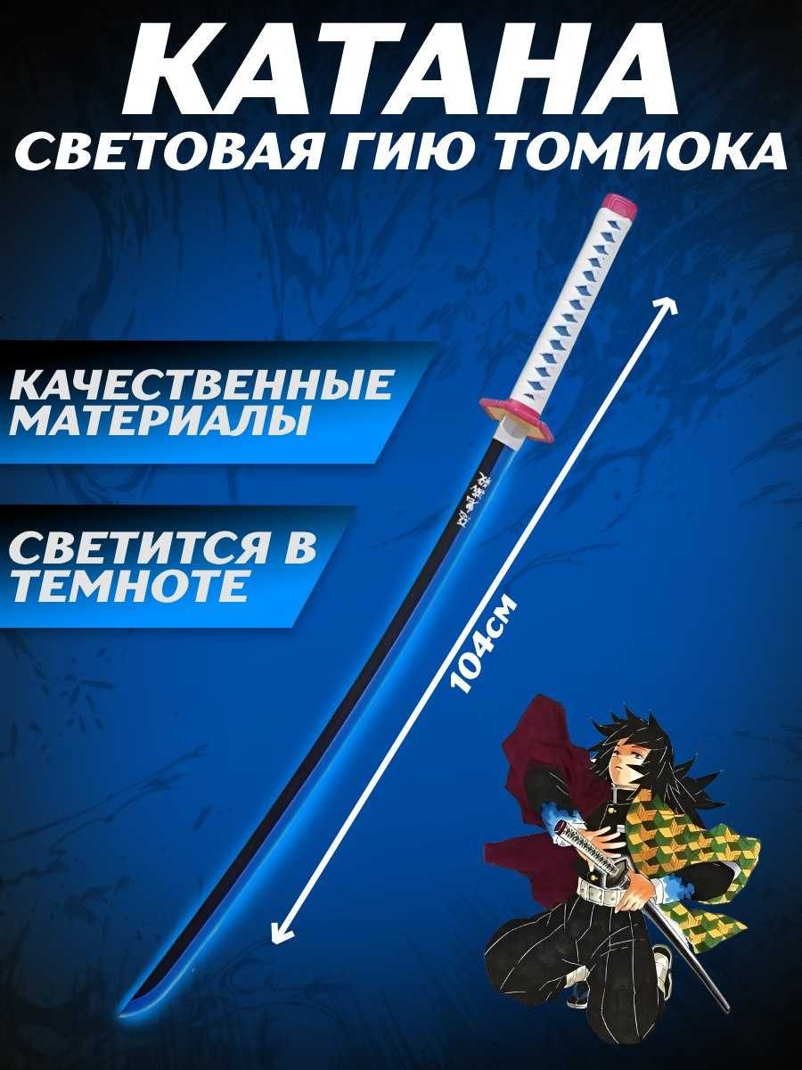 Костюм игры кальмара, Фигурки Сайтама Ванпанчмен,  Катана световая