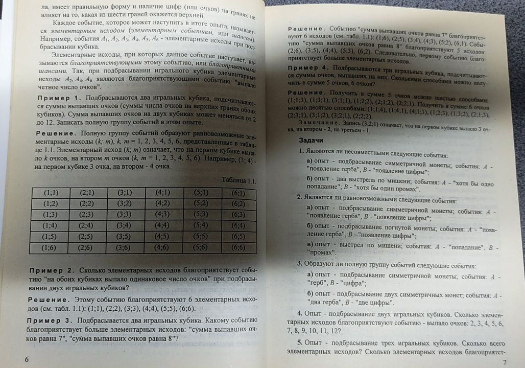 Теория вероятностей. Справочное пособие к решению задач. Гусак.