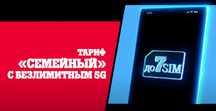 5G Tele 2. Одно место в тарифе Семейный. Полный безлимит .
