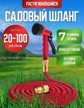 Супер шланг Magic Hose 22 метра /шланг 30 метров / шланг 45 метров