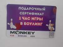 Сертификат в боулинг