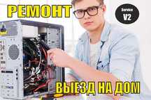 Ремонт компьютеров и ноутбуков выезд мастера Windows 10-11