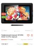 Графический планшет XP-PEN Artist 13.3 Pro