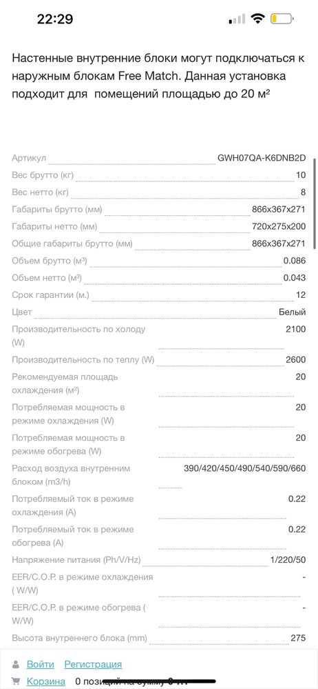Продам НОВЫЙ кондиционер GREE Внутренний блок GWH07QA-K6DNB2D/I