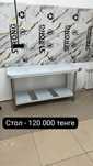 Стол для приготовления кондитерских изделий