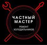 Ремонт холодильников