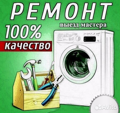 Ремонт стиральных машин всех марок!