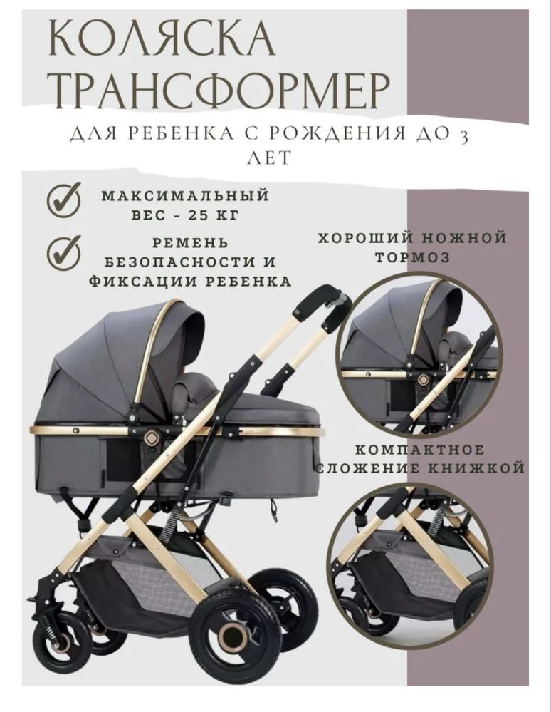 Коляска трансформер